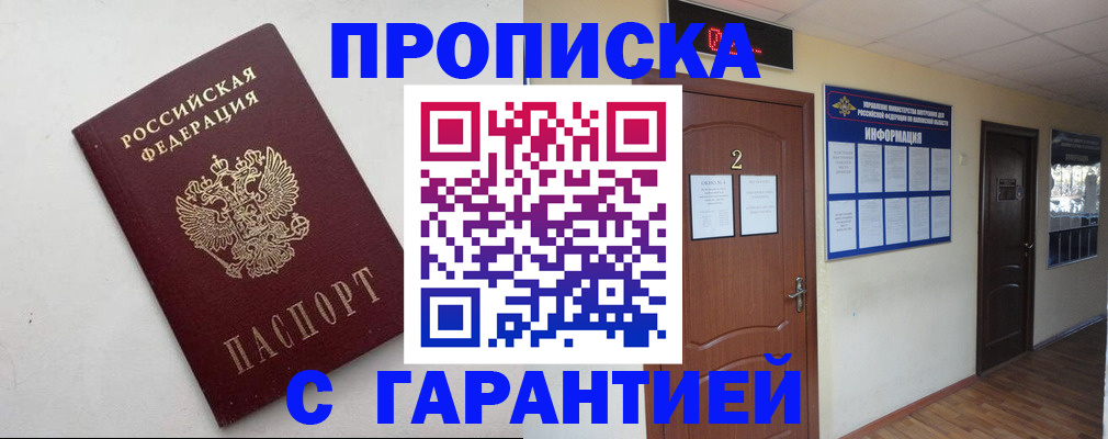 прописка гарантия в Светогорске